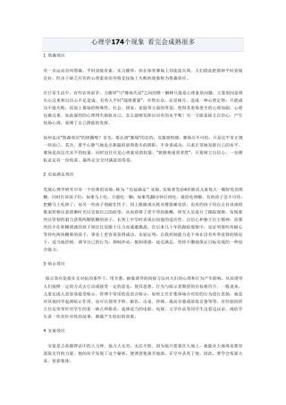 心理学100个心理效应、心理规律,你知多少