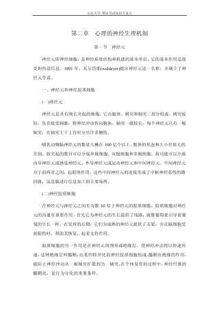 心理学[第二章心理的神经生理机制]山东大学期末考试知识点复习
