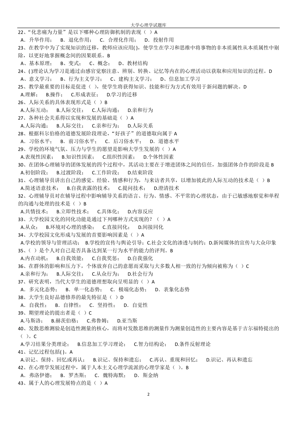 心理学·浙江省高校教师资格证考试题库_第2页