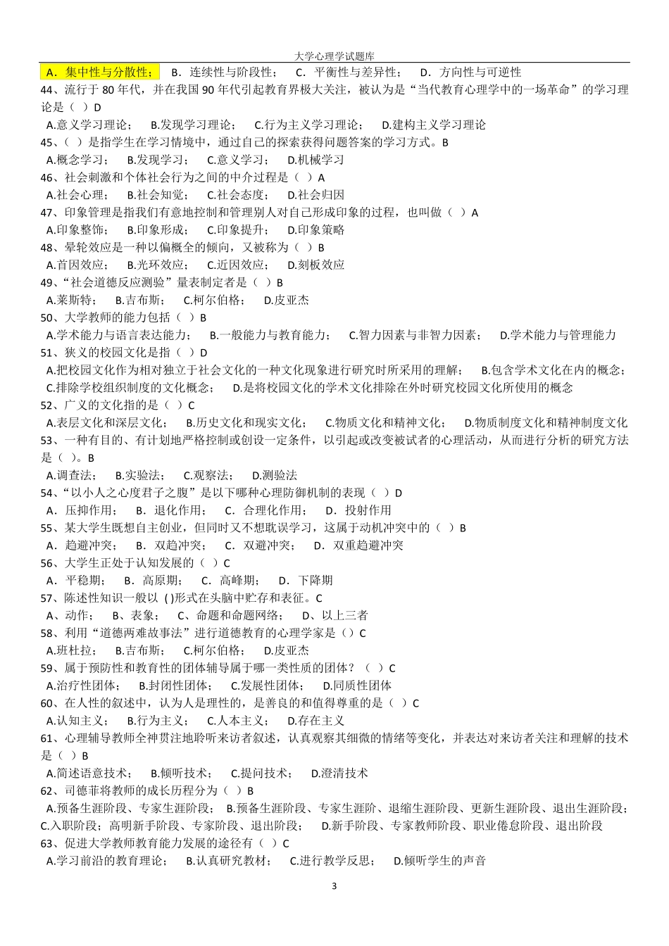 心理学·浙江省高校教师资格证考试题库_第3页