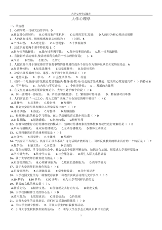 心理学·浙江省高校教师资格证考试题库