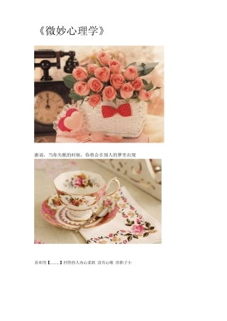 心理学————微妙的动作出卖你自己