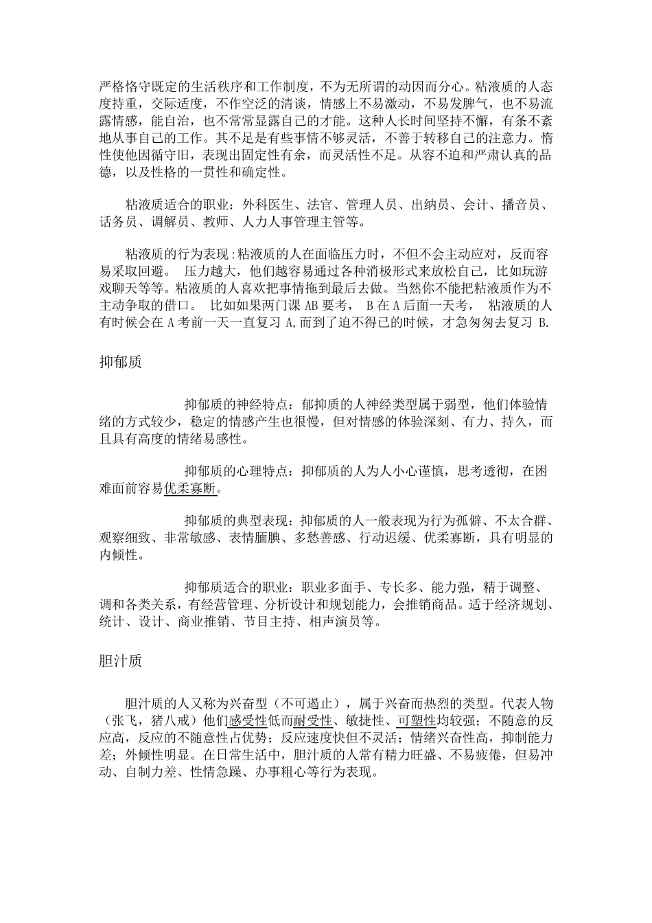 心理学上的四种气质类型及如何培养_第2页