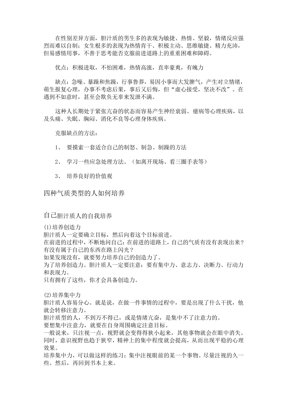 心理学上的四种气质类型及如何培养_第3页