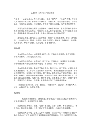 心理学上的四种气质类型及如何培养