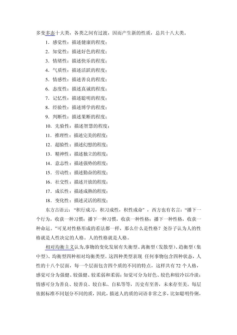 心理学—人的18型人格及分析_第2页