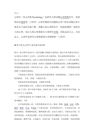 心理学—人的18型人格及分析