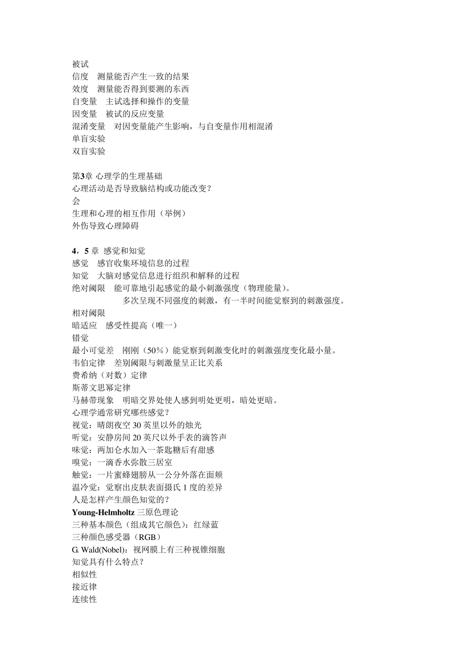 心理学与生活16版考试重点_第2页