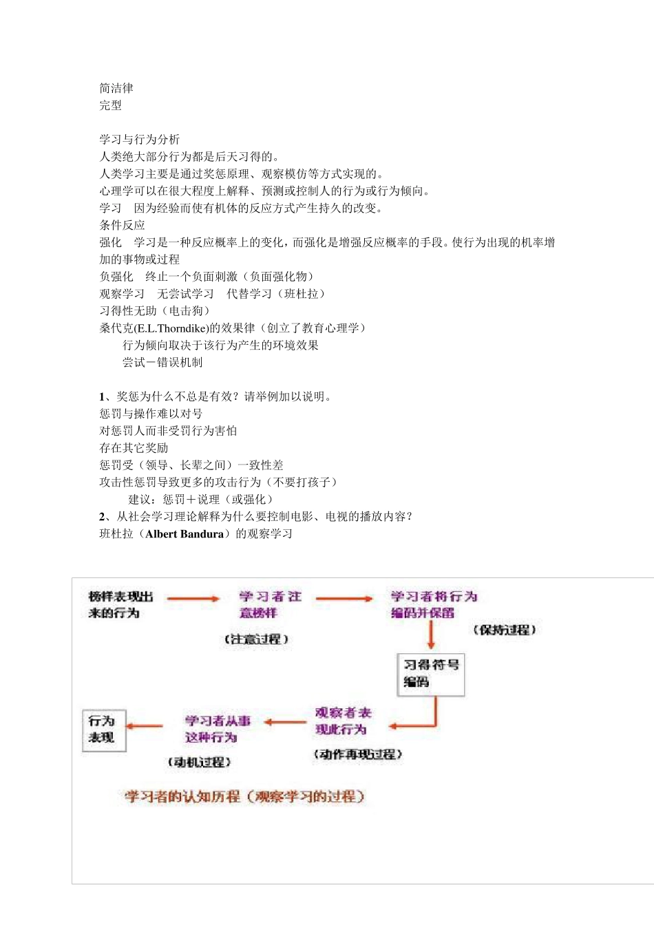 心理学与生活16版考试重点_第3页
