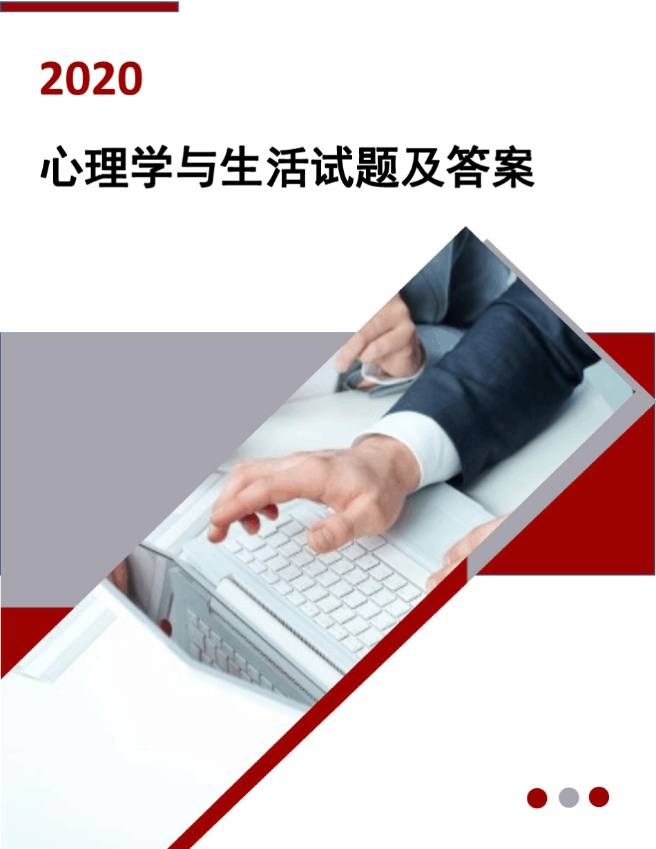 心理学与生活试题及答案_第1页