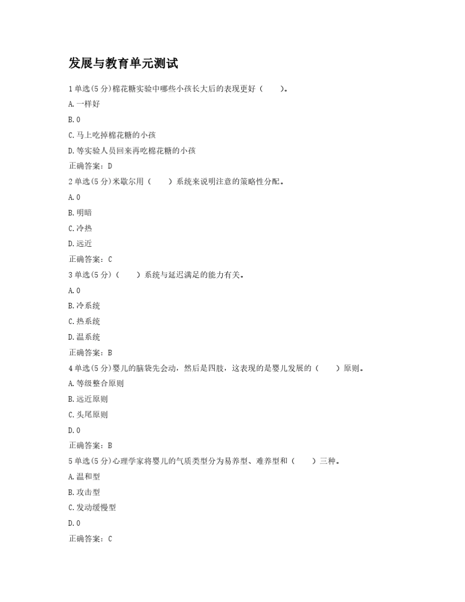 心理学与生活试题及答案_第2页