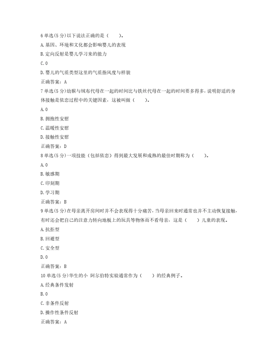 心理学与生活试题及答案_第3页