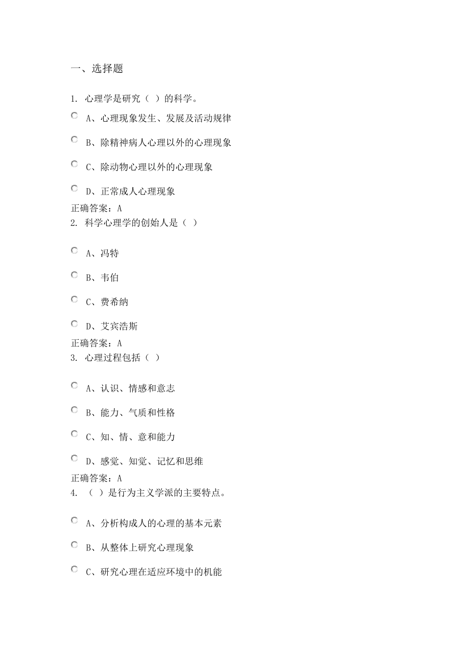 心理学与生活题库_第1页