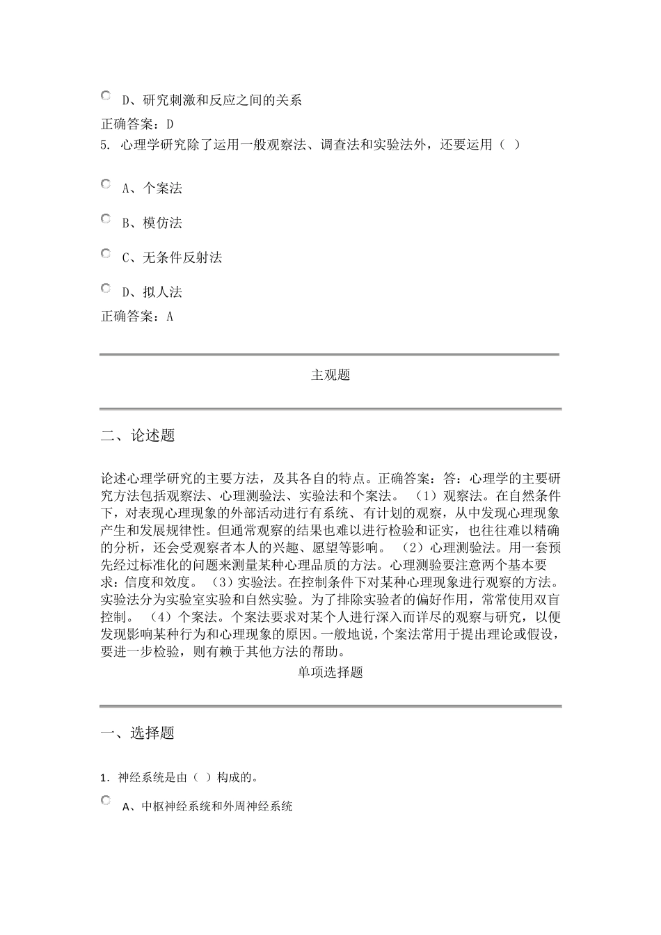 心理学与生活题库_第2页