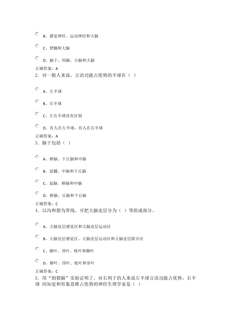 心理学与生活题库_第3页