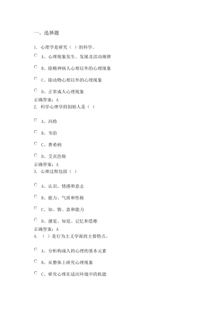 心理学与生活题库