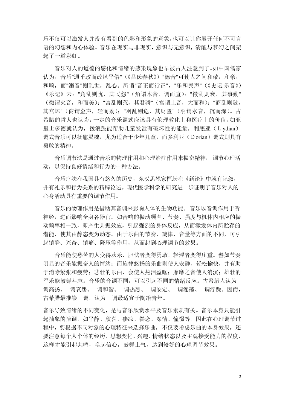 心理学与音乐_第2页