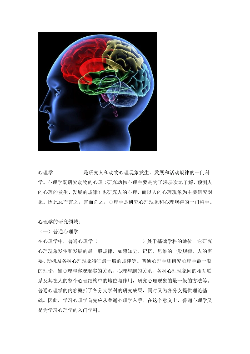 心理学专业书籍与资源汇总_第2页