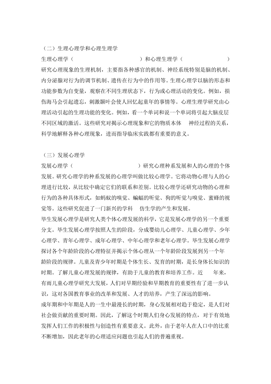 心理学专业书籍与资源汇总_第3页