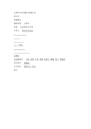 心理学专业书籍与资源汇总