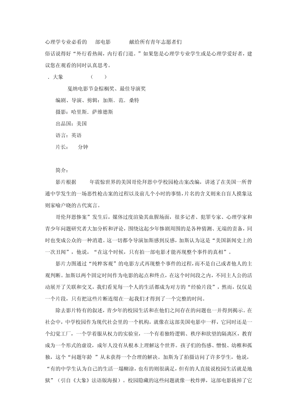 心理学专业必看的24部电影_第1页
