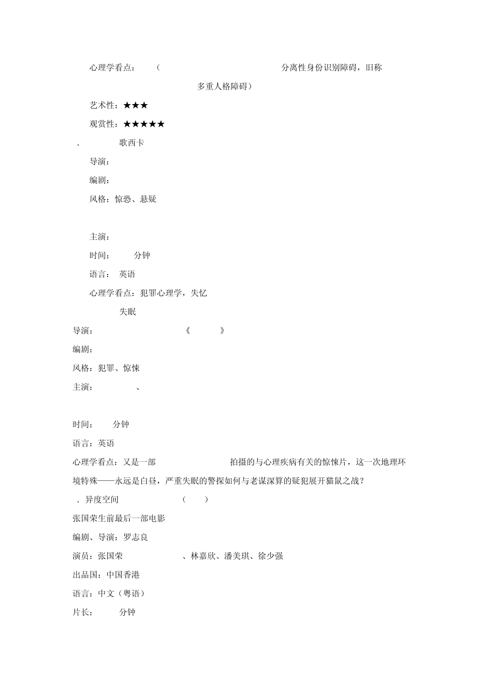 心理学专业必看的24部电影_第3页