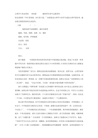 心理学专业必看的24部电影