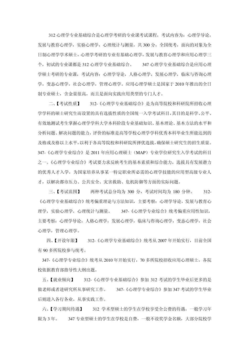 心理学专业硕士的简介、书目推荐及学费的情况_第2页