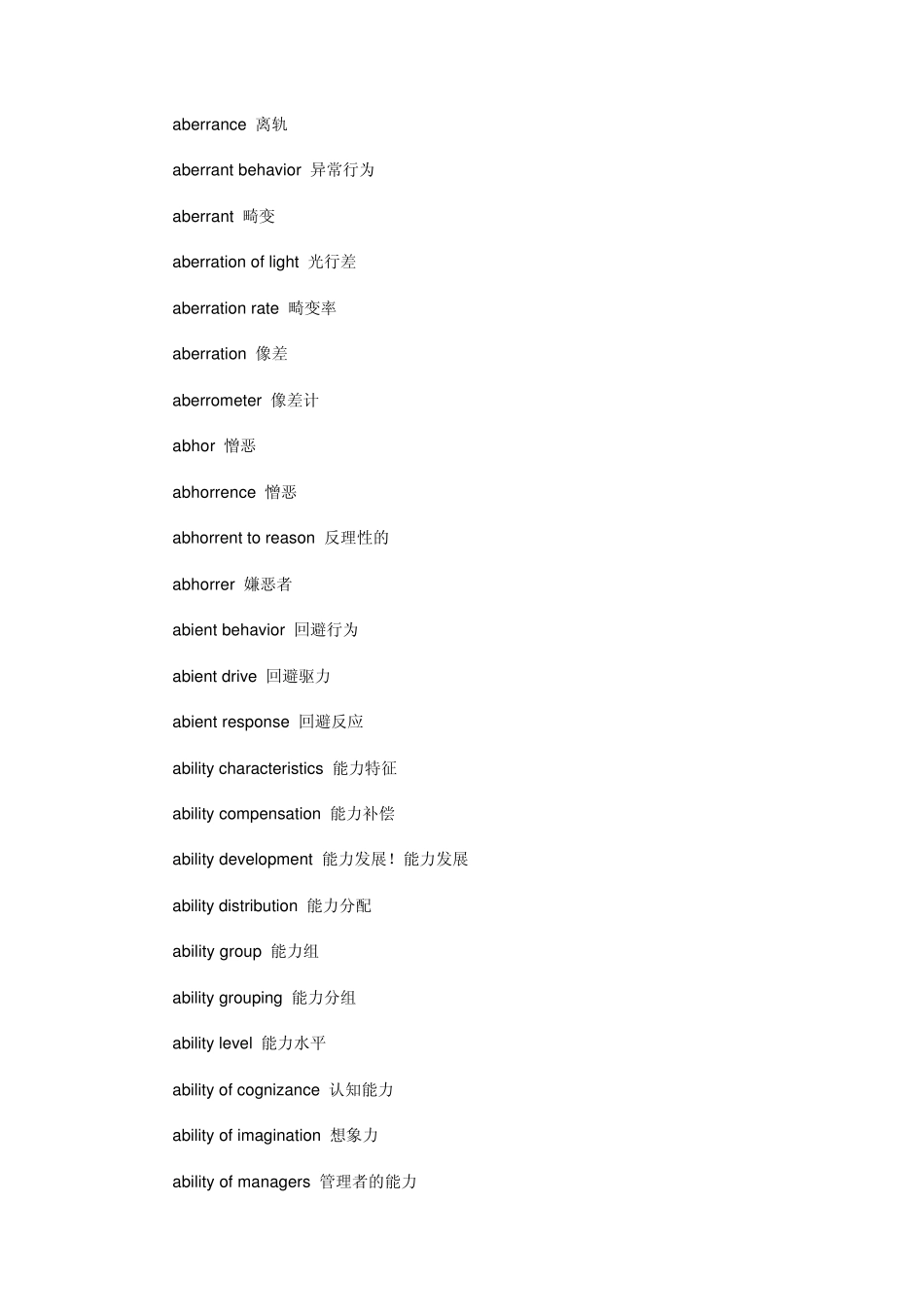 心理学专业英语词汇_第3页