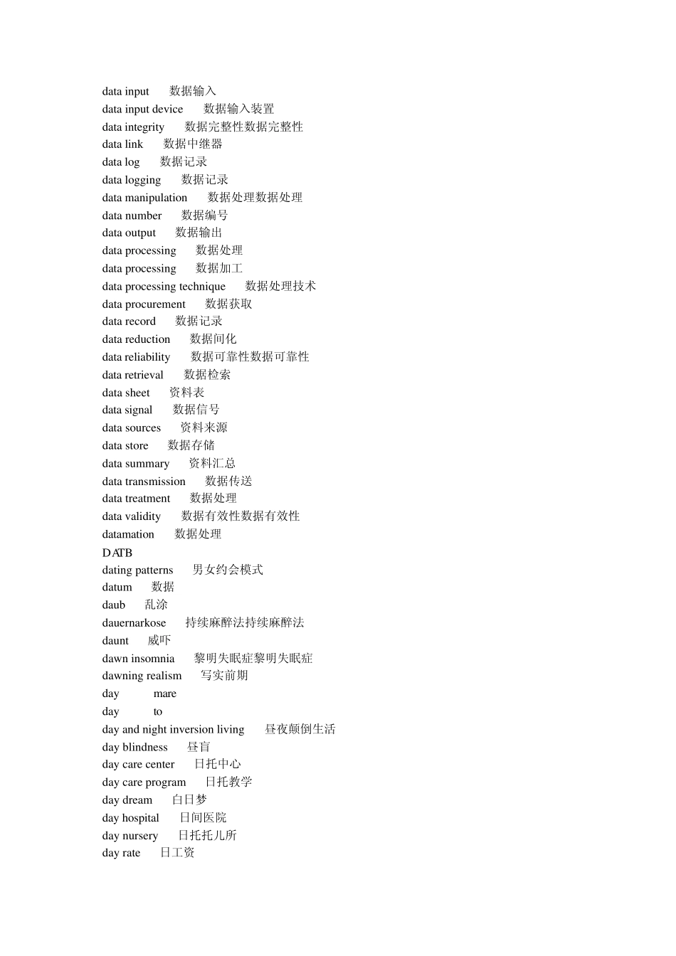心理学专业词汇D_第3页