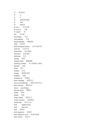 心理学专业词汇D