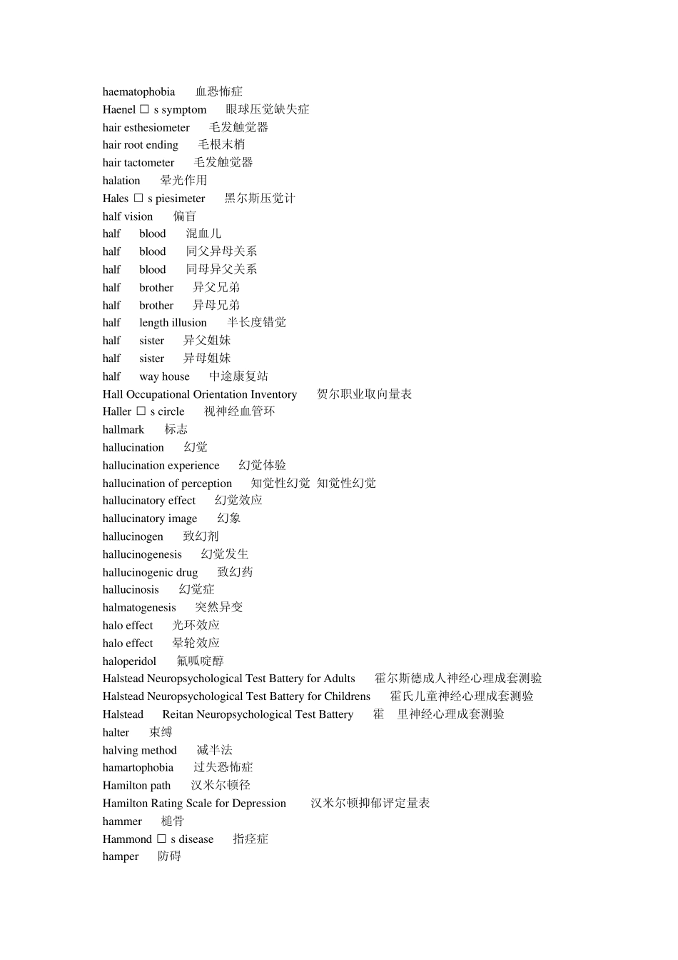 心理学专业词汇H_第2页