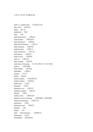 心理学专业词汇H