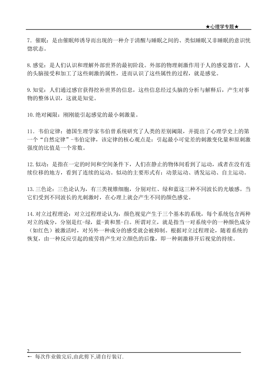 心理学专题作业14_第2页