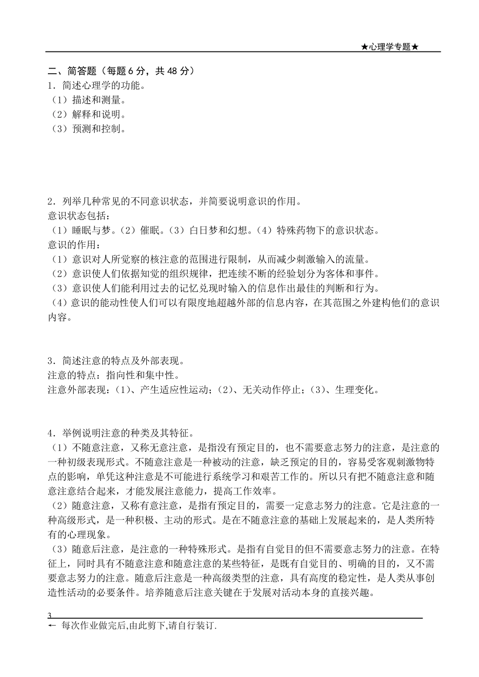 心理学专题作业14_第3页