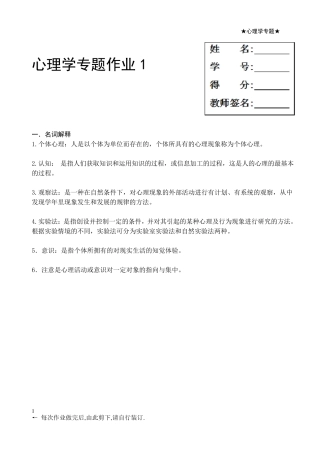 心理学专题作业14