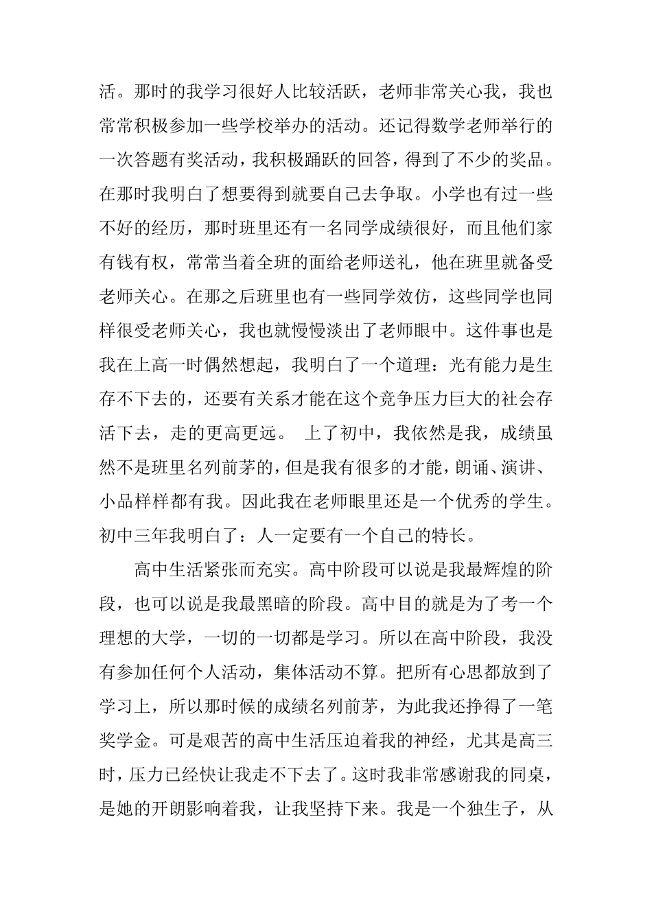 心理学个人成长报告_第2页