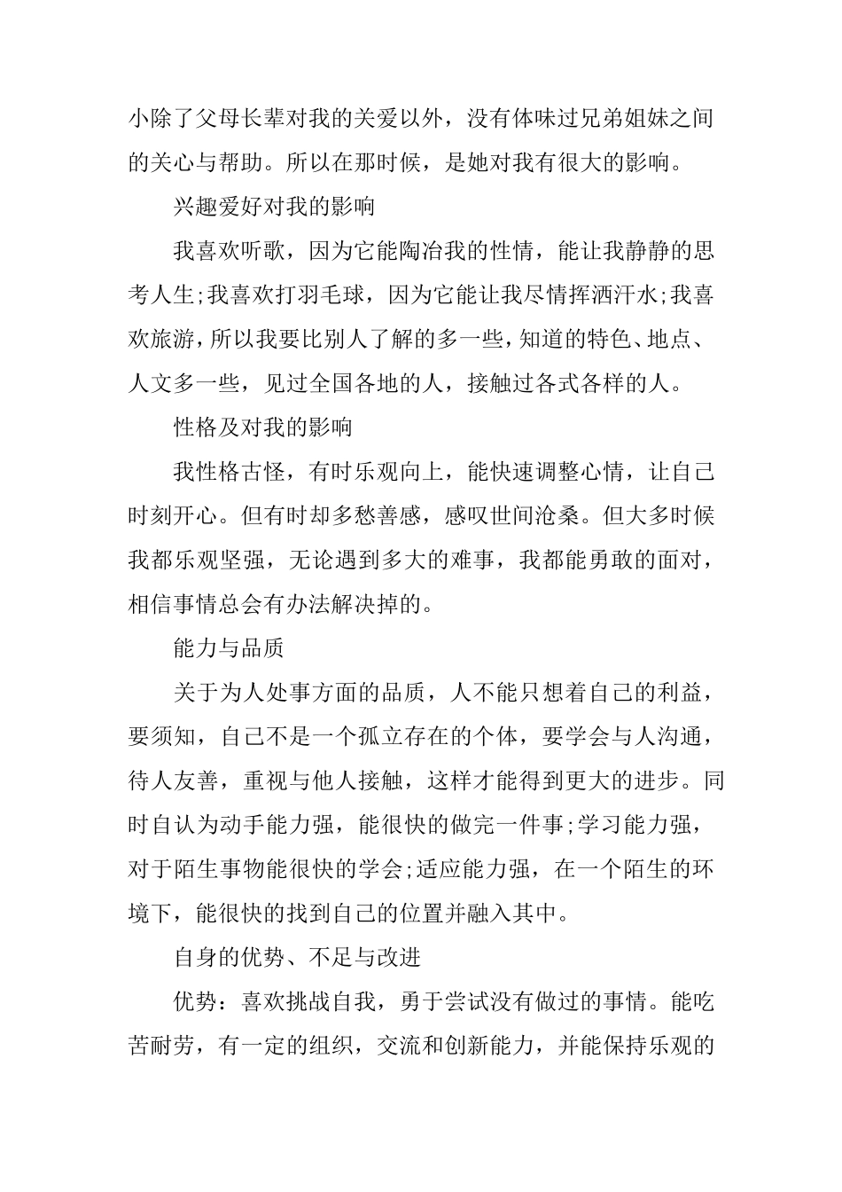 心理学个人成长报告_第3页