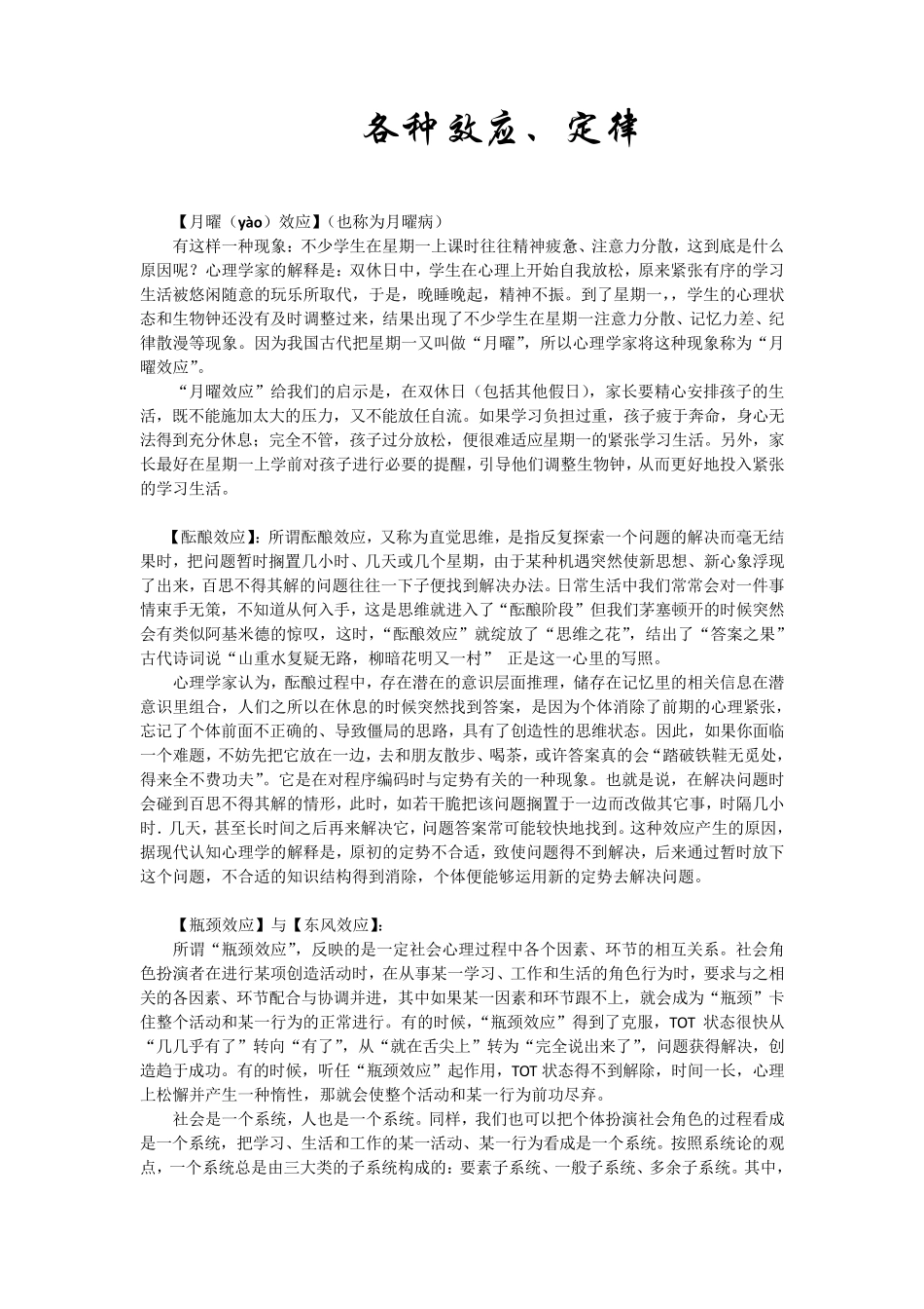 心理学中各种常用的效应、定律_第1页