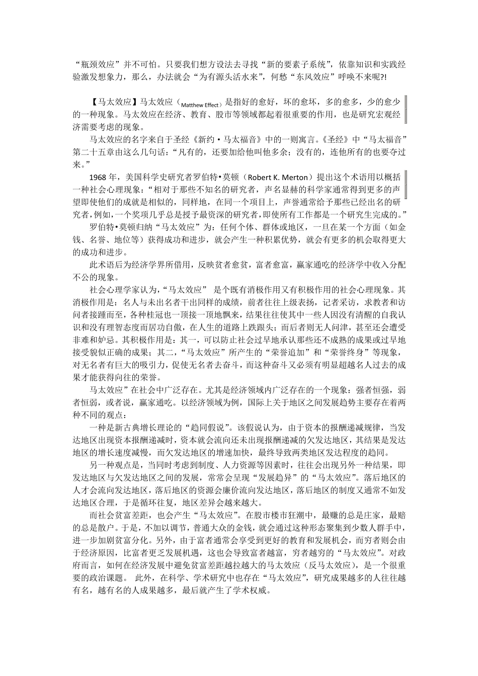 心理学中各种常用的效应、定律_第3页