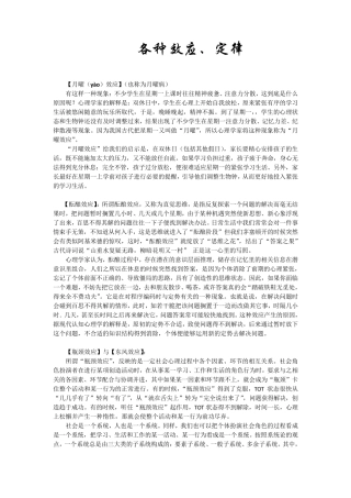 心理学中各种常用的效应、定律