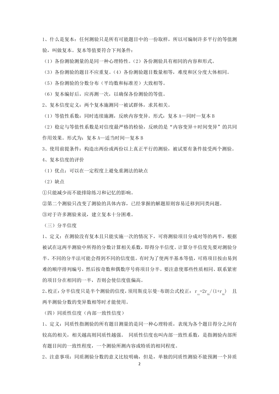 心理学中的各种信度和效度_第2页