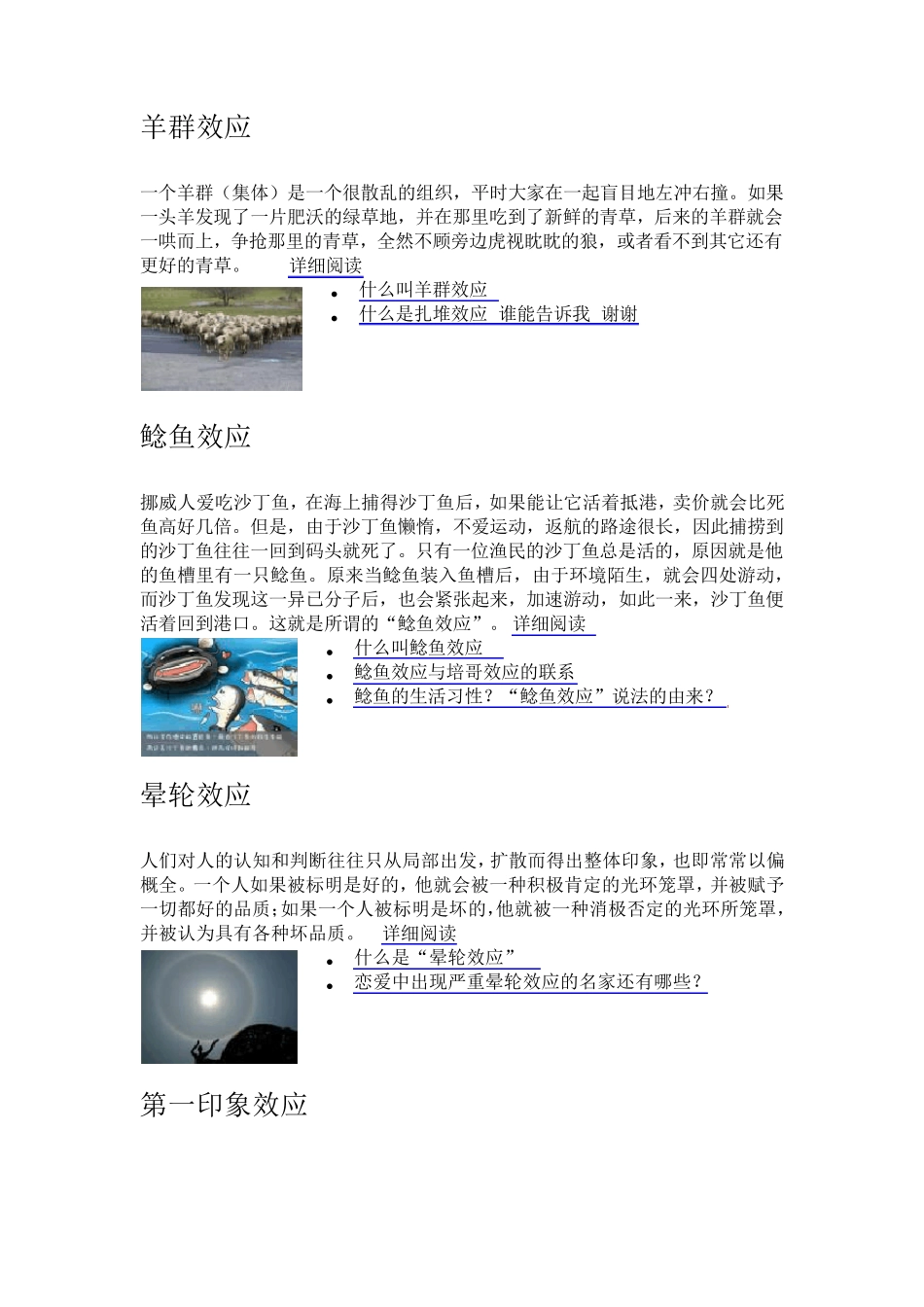 心理学中的十大效应_第2页