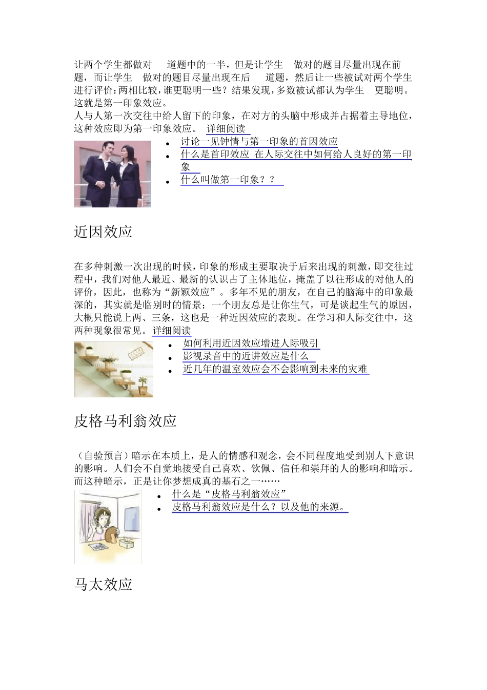心理学中的十大效应_第3页