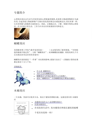 心理学中的十大效应
