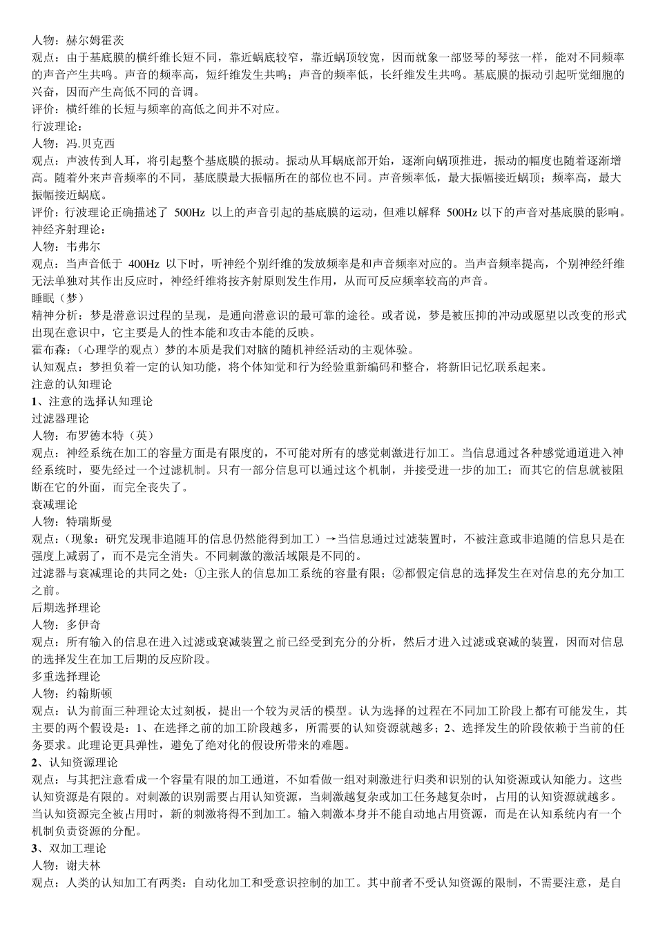 心理学主要理论_第2页