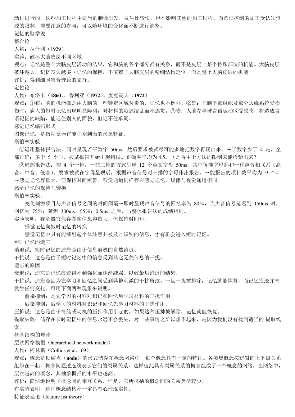 心理学主要理论_第3页