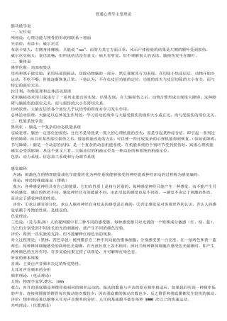 心理学主要理论