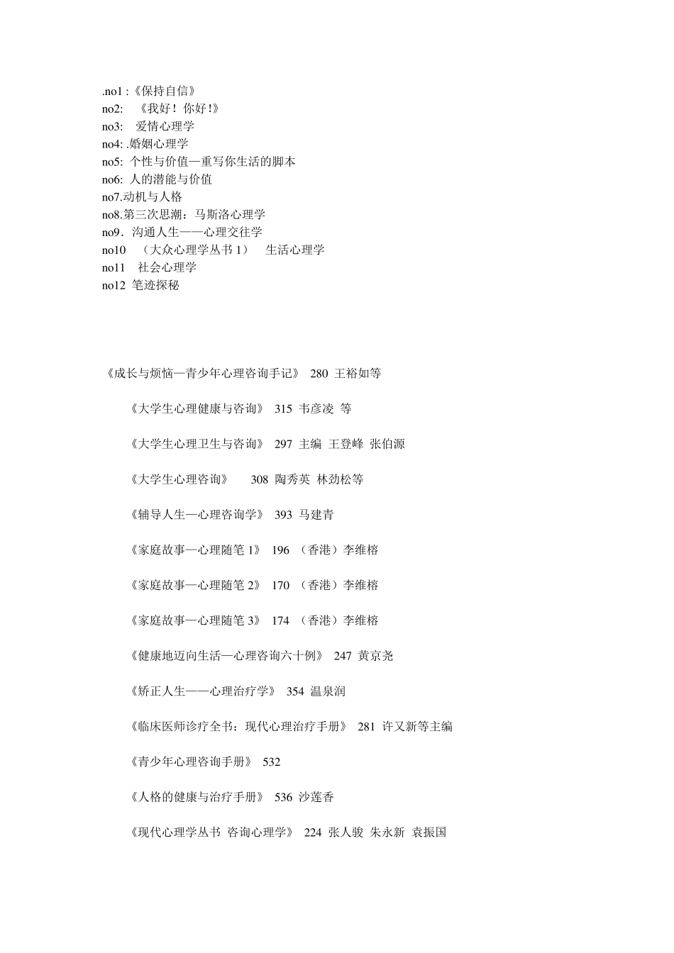 心理学书籍大全_第1页