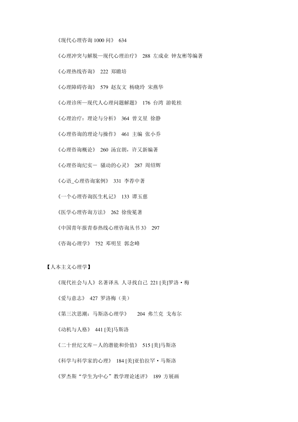 心理学书籍大全_第2页